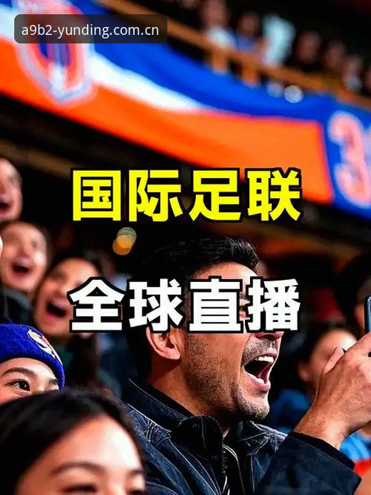 读懂埃梅里第5座欧联冠军的5个关键细节，球迷观赛体验升级的3种打开方式